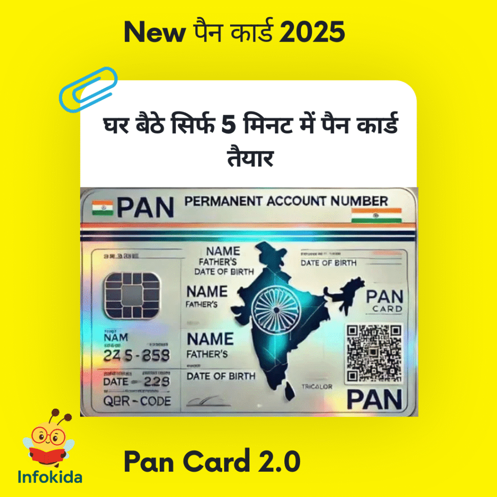 New Pan Card 2025